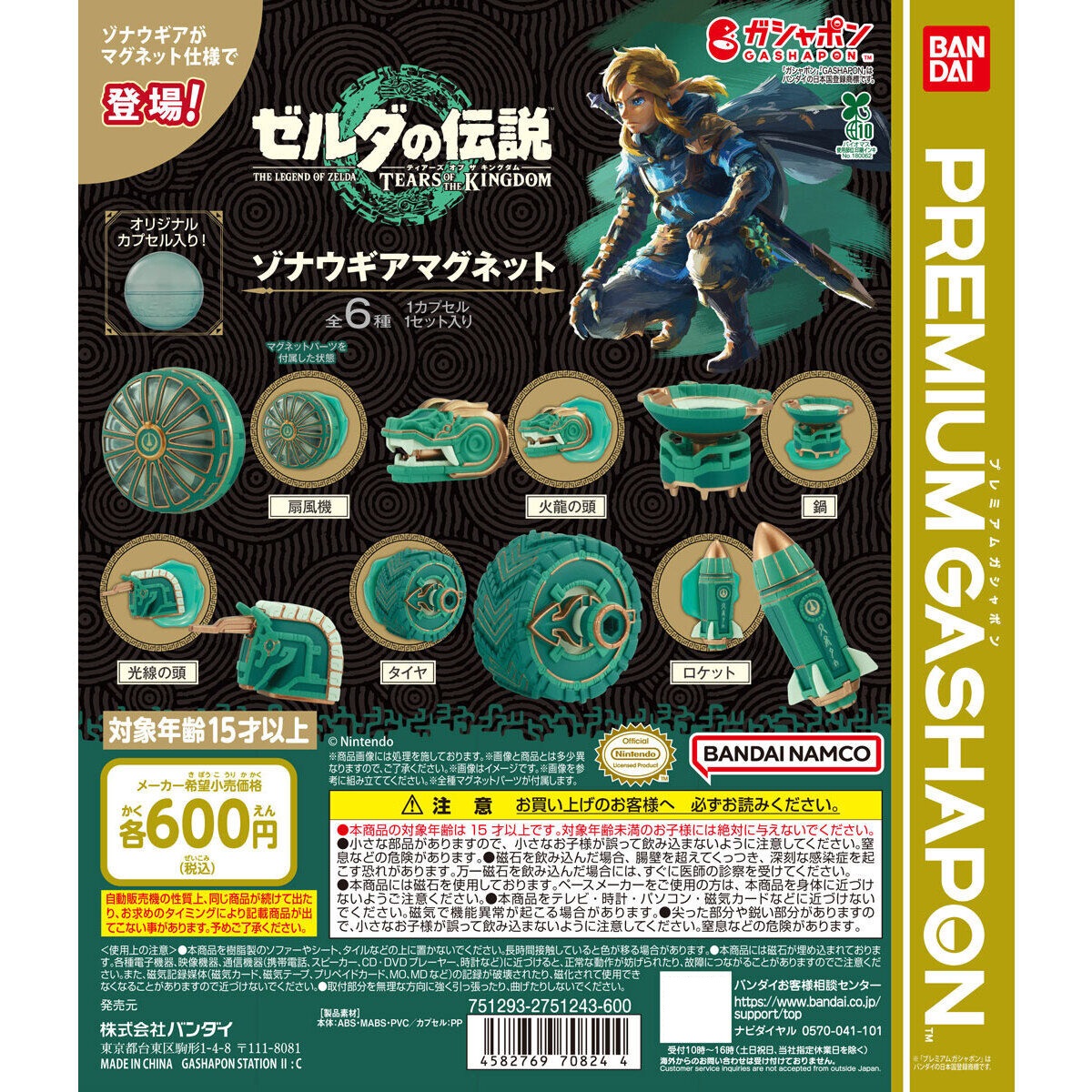 Bandai Originale Gashapon Zeld - Tech Accessories To Gift recensione e prezzo